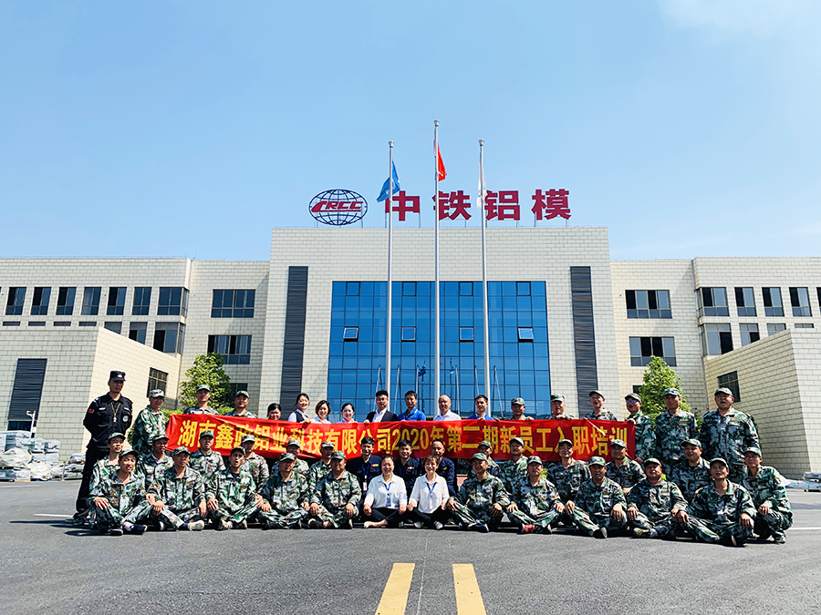 軍訓(xùn)記憶丨鑫政鋁業(yè)第二期新員工入職培訓(xùn)