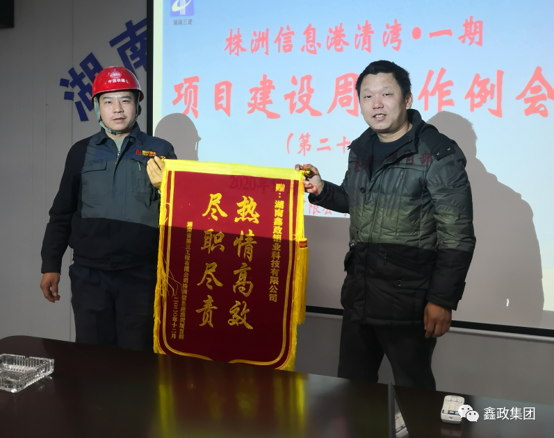 為客戶創(chuàng)造價值，鑫政安裝再添錦旗