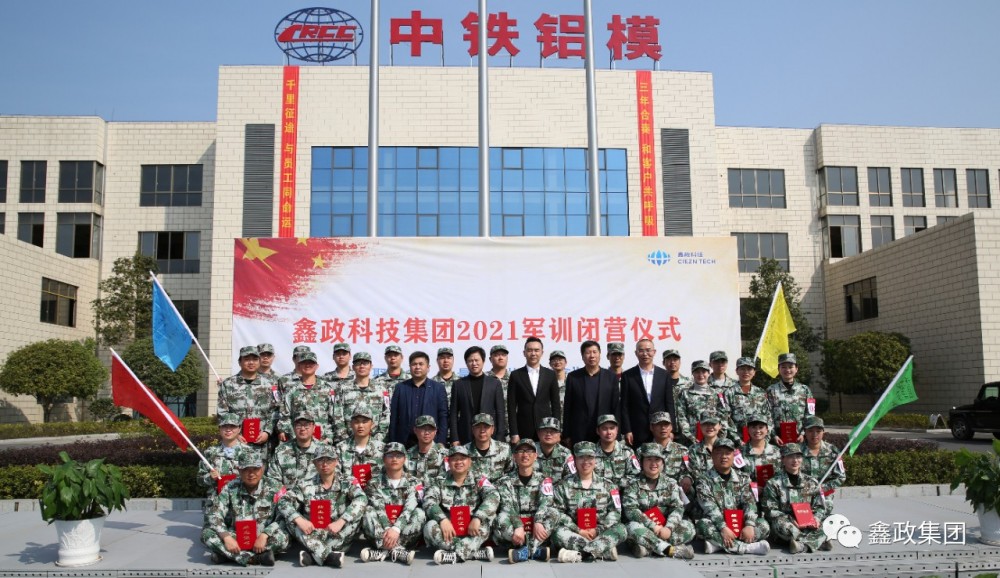鑫政科技 | 軍訓(xùn)展風(fēng)采 壯志譜新篇