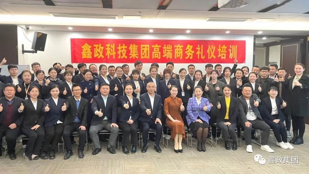 鑫政集團(tuán)丨用禮儀提升軟實(shí)力