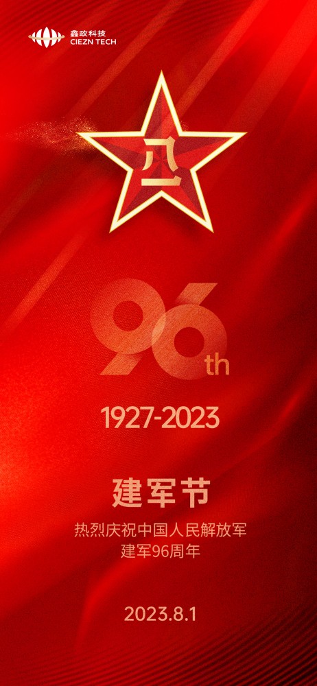 慶祝建軍96周年！鑫政科技新能源產業園舉行升旗儀式