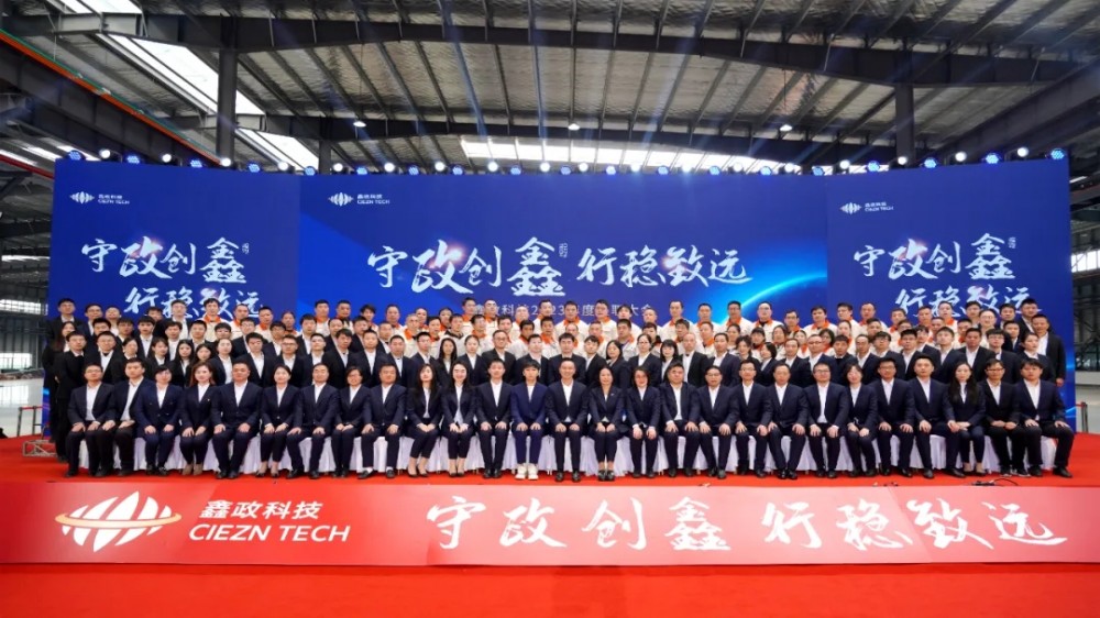 守政創鑫 · 行穩致遠 | 鑫政科技2024年度新春年會圓滿落幕